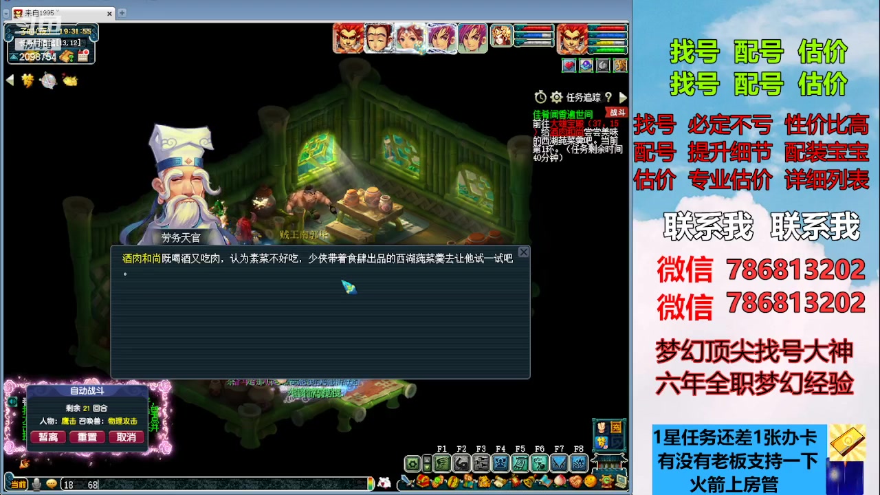 【2023-05-03 18点场】来自1995：找号主播。估号配号就是专业