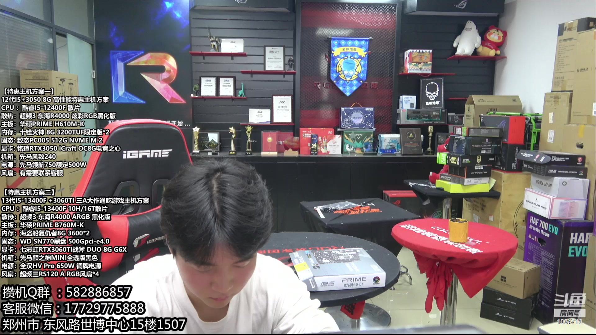 【2023-05-03 09点场】创D电脑联盟：郑州创D：五一电脑活动开启直播装机