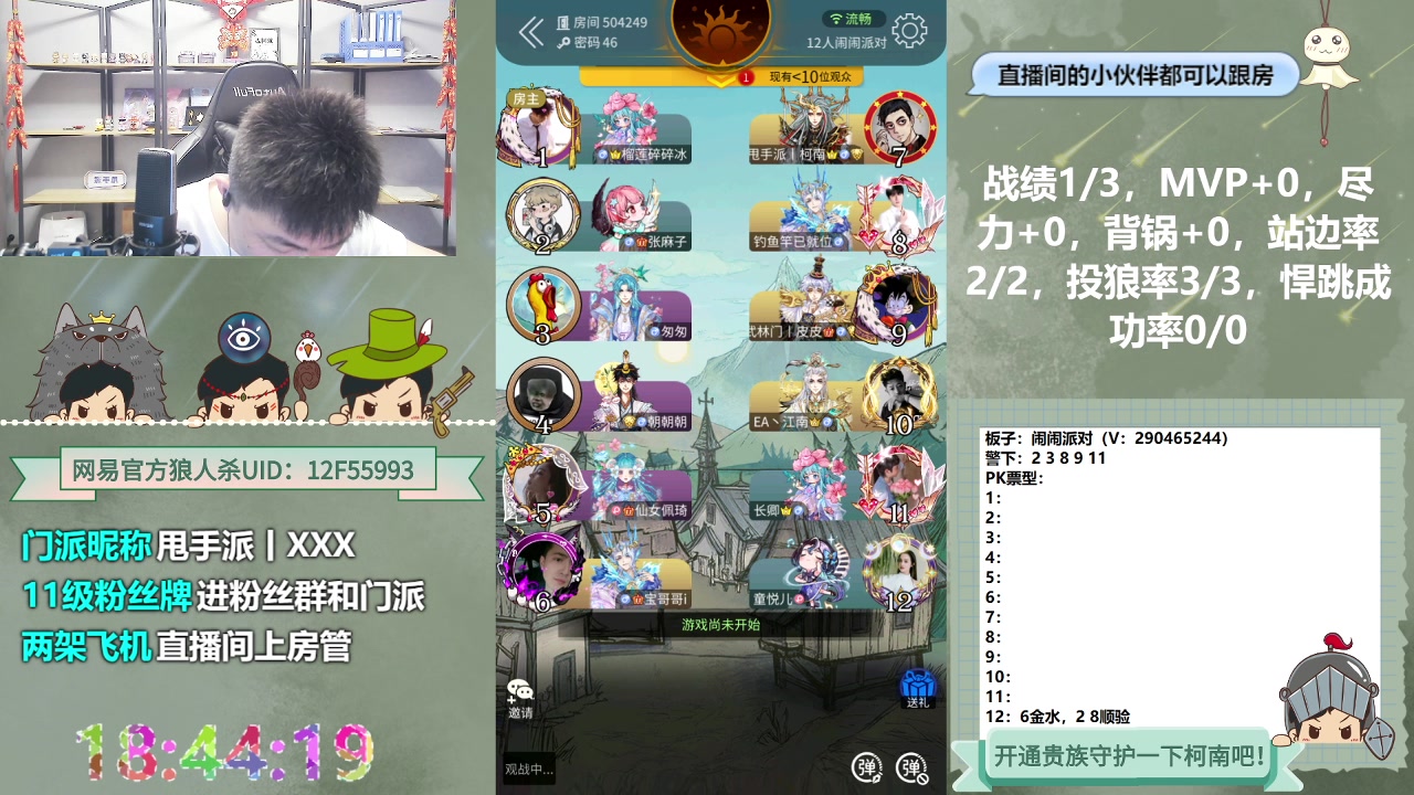 【2023-05-03 18点场】甩手派丨柯南：甩手派加油！#狼人杀官方#