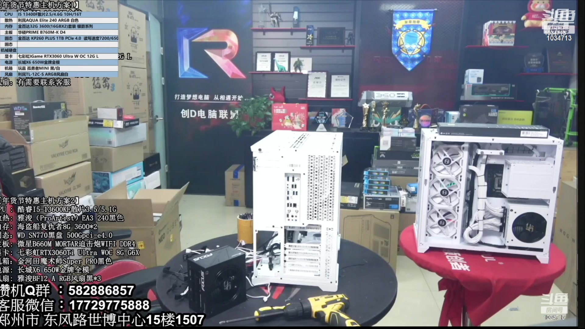 【2023-05-03 01点场】创D电脑联盟：郑州创D：五一电脑活动开启直播装机