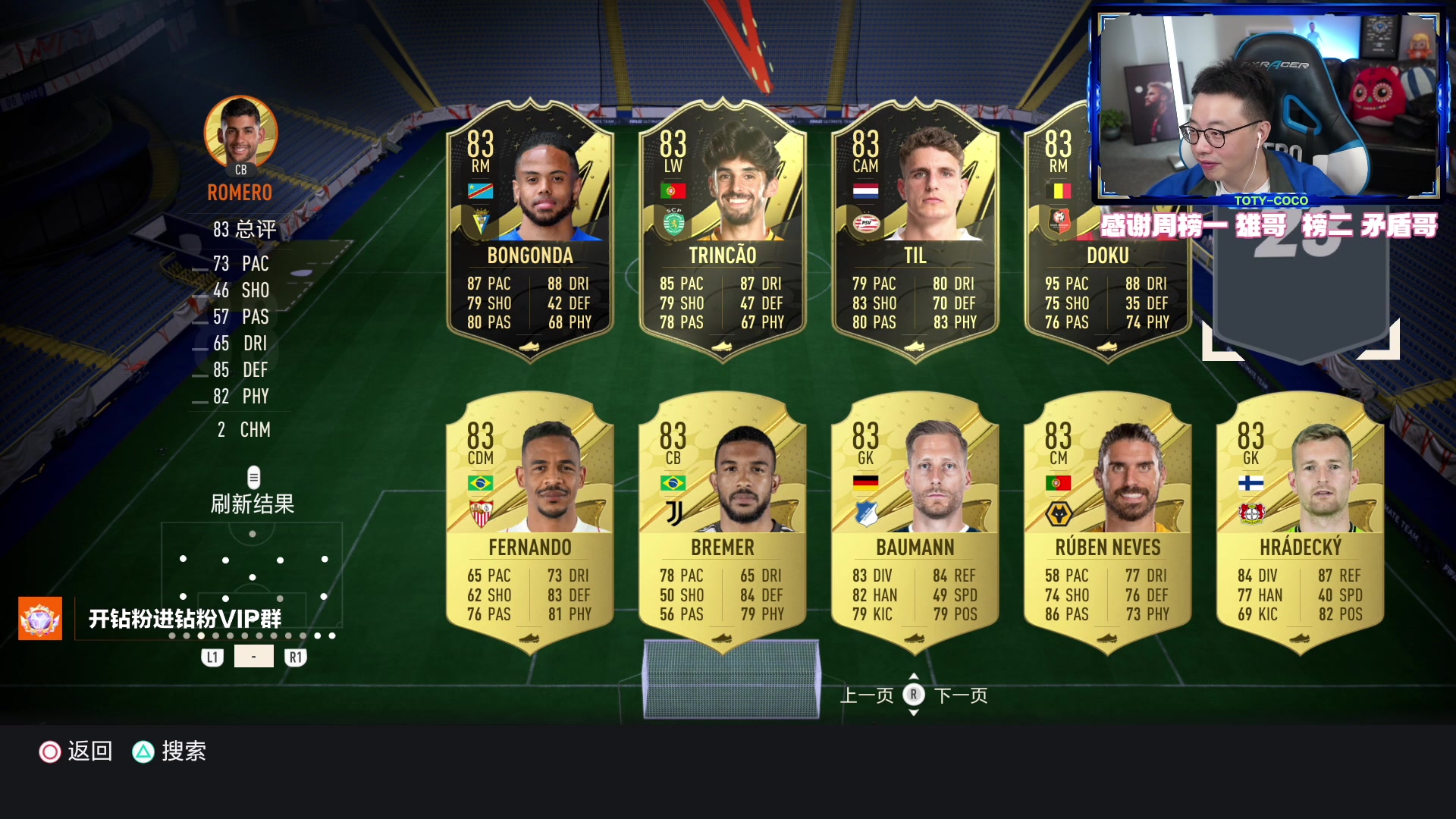 【2023-05-02 21点场】COCO花式FIFA：破产号周赛收尾+开包+81+升级