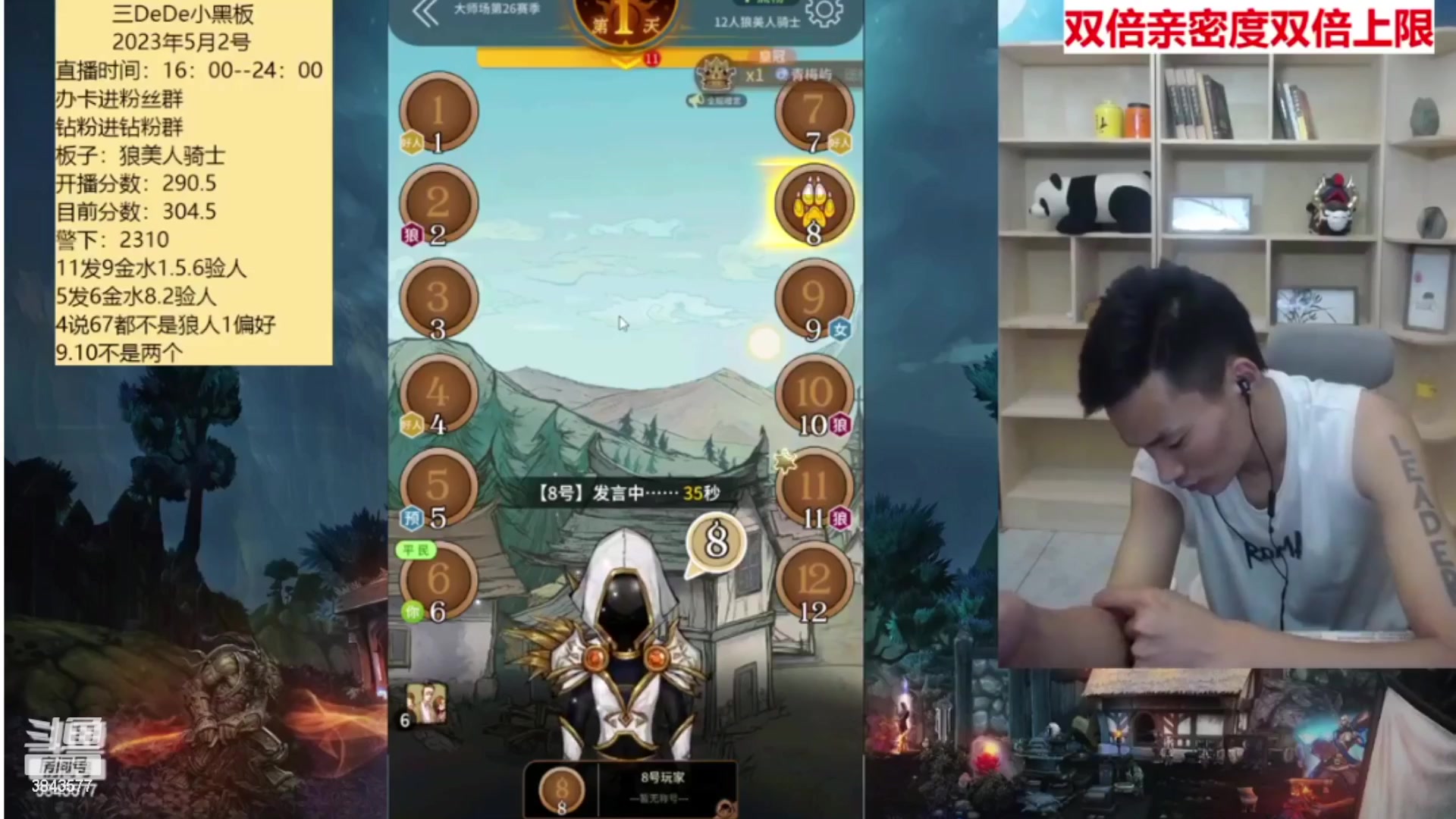 【2023-05-03 03点场】三DeDe：大师场冲榜首第二天