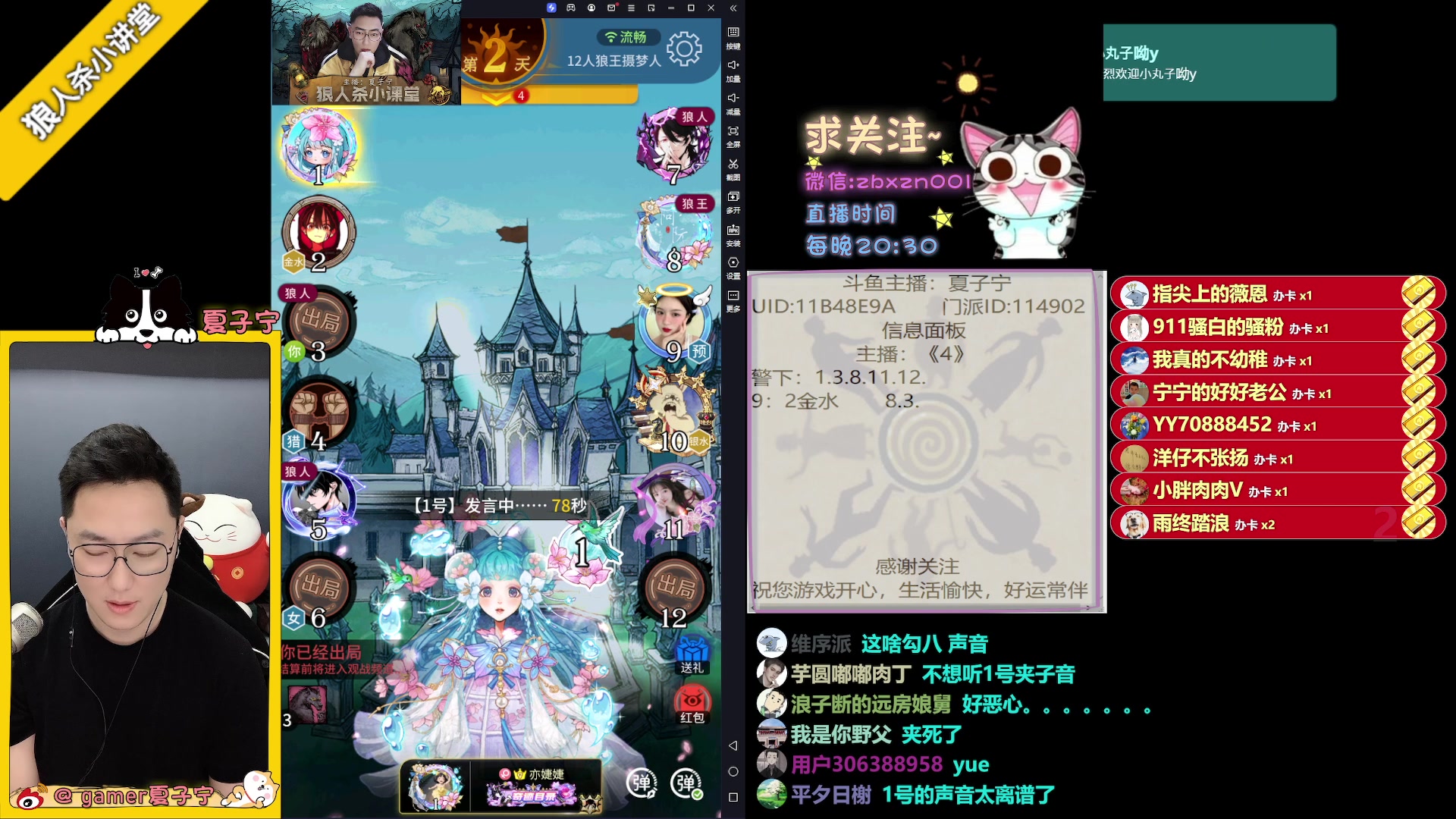 【2023-05-02 23点场】夏子宁：《狼人杀养老院》手握水晶球的老头