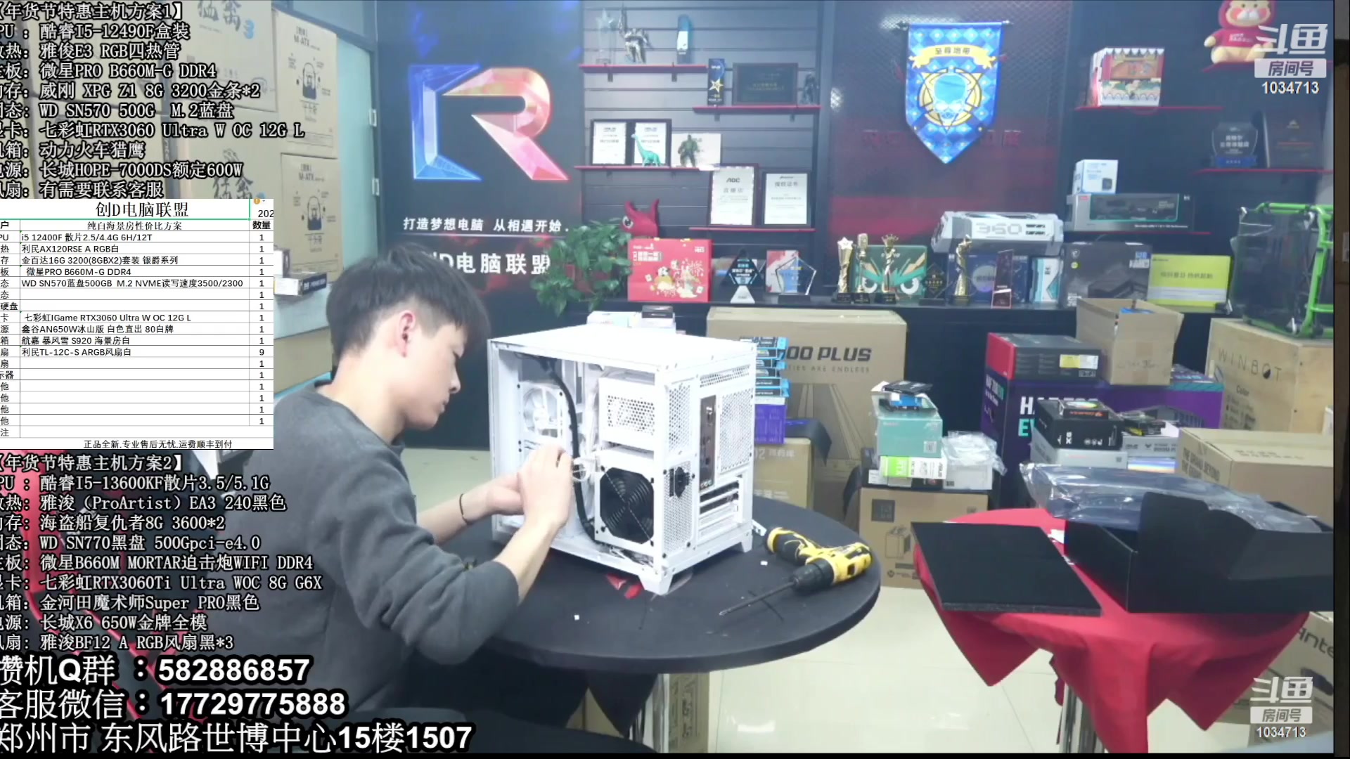 【2023-05-03 19点场】创D电脑联盟：郑州创D：五一电脑活动开启直播装机