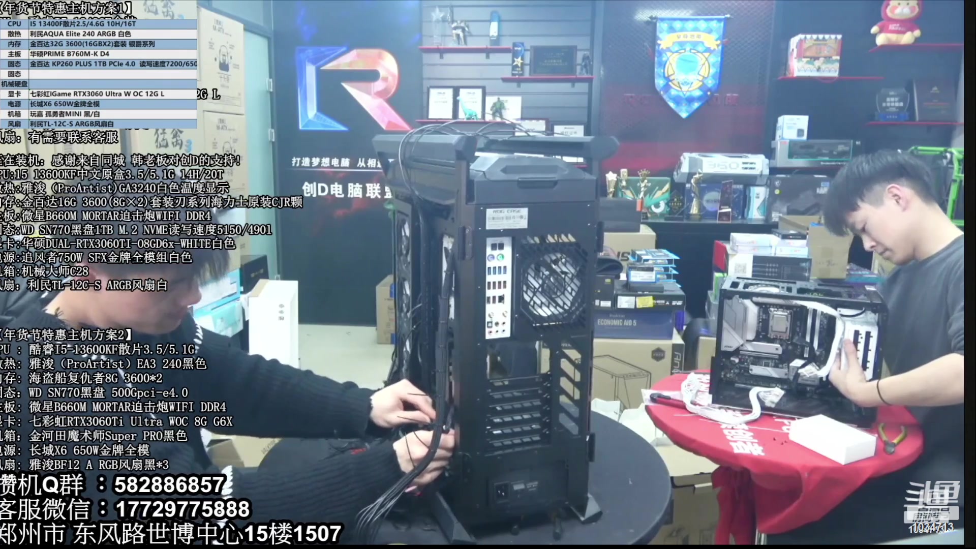 【2023-05-03 03点场】创D电脑联盟：郑州创D：五一电脑活动开启直播装机