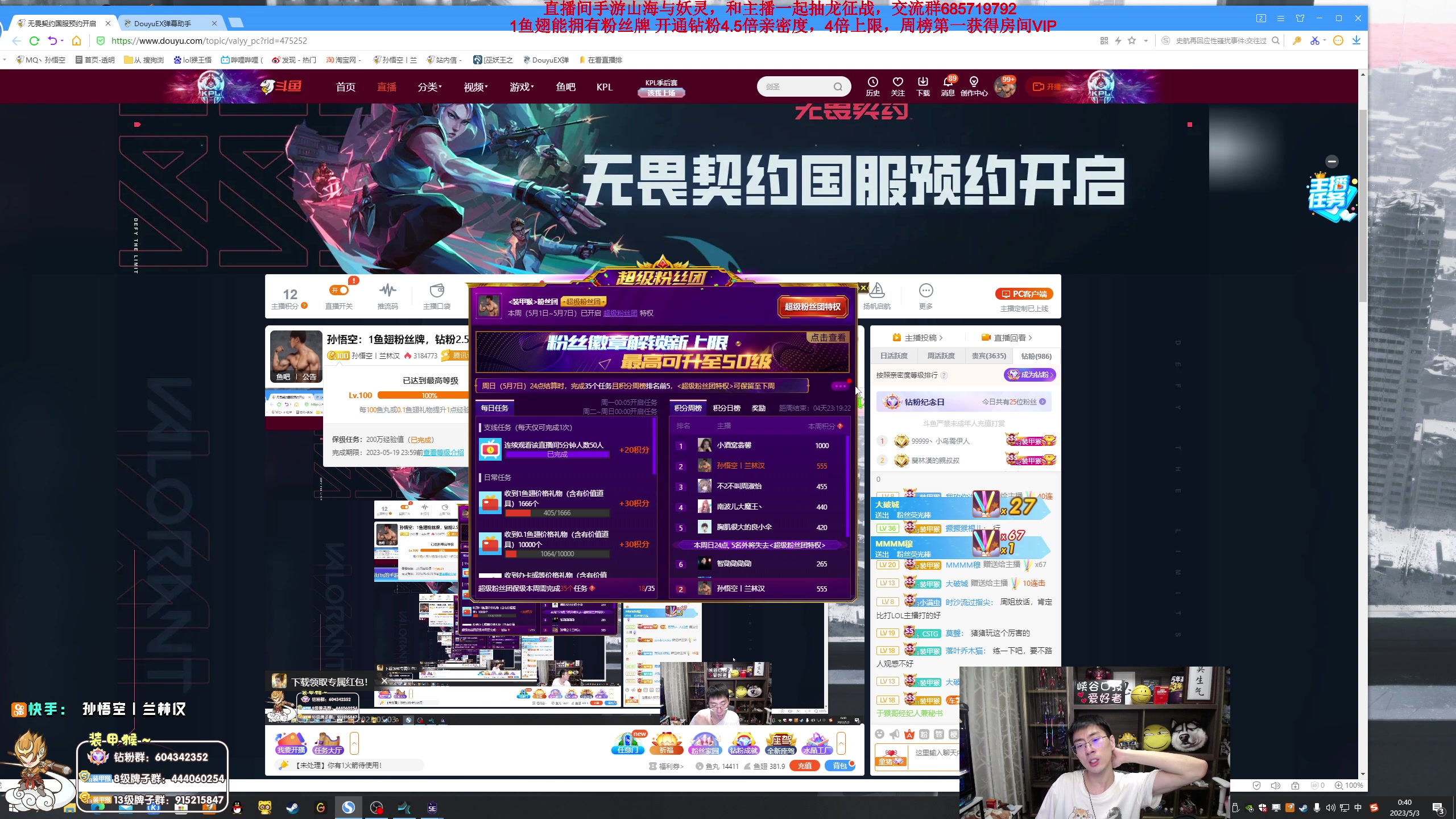 【2023-05-03 00点场】孙悟空丨兰林汉：孙悟空：来啦，钻粉2.5倍亲密度
