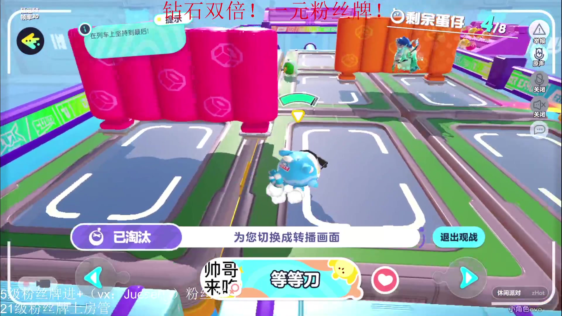 【2023-05-02 19点场】小角色ovo：钻石双倍！一元粉丝牌！