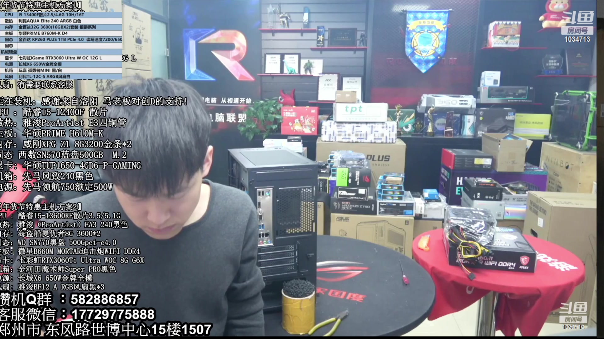 【2023-05-02 21点场】创D电脑联盟：郑州创D：五一电脑活动开启直播装机