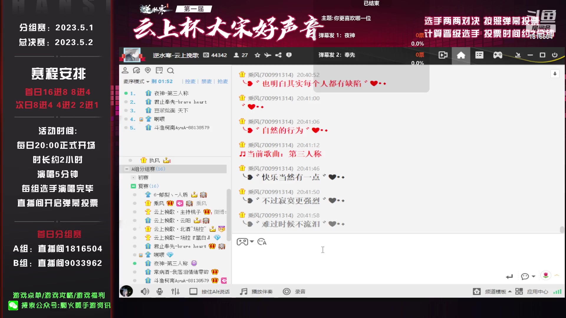 【2023-05-02 20点场】乘风s：乘风：晚八点大宋好声音
