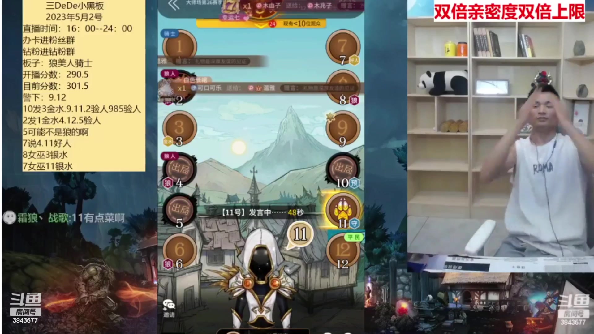 【2023-05-03 01点场】三DeDe：大师场冲榜首第二天