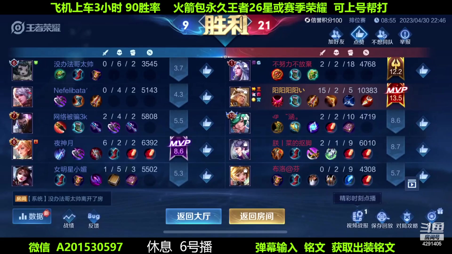 【2023-05-03 06点场】阳神丶国服后羿梦奇：国服后羿带粉8分钟一把