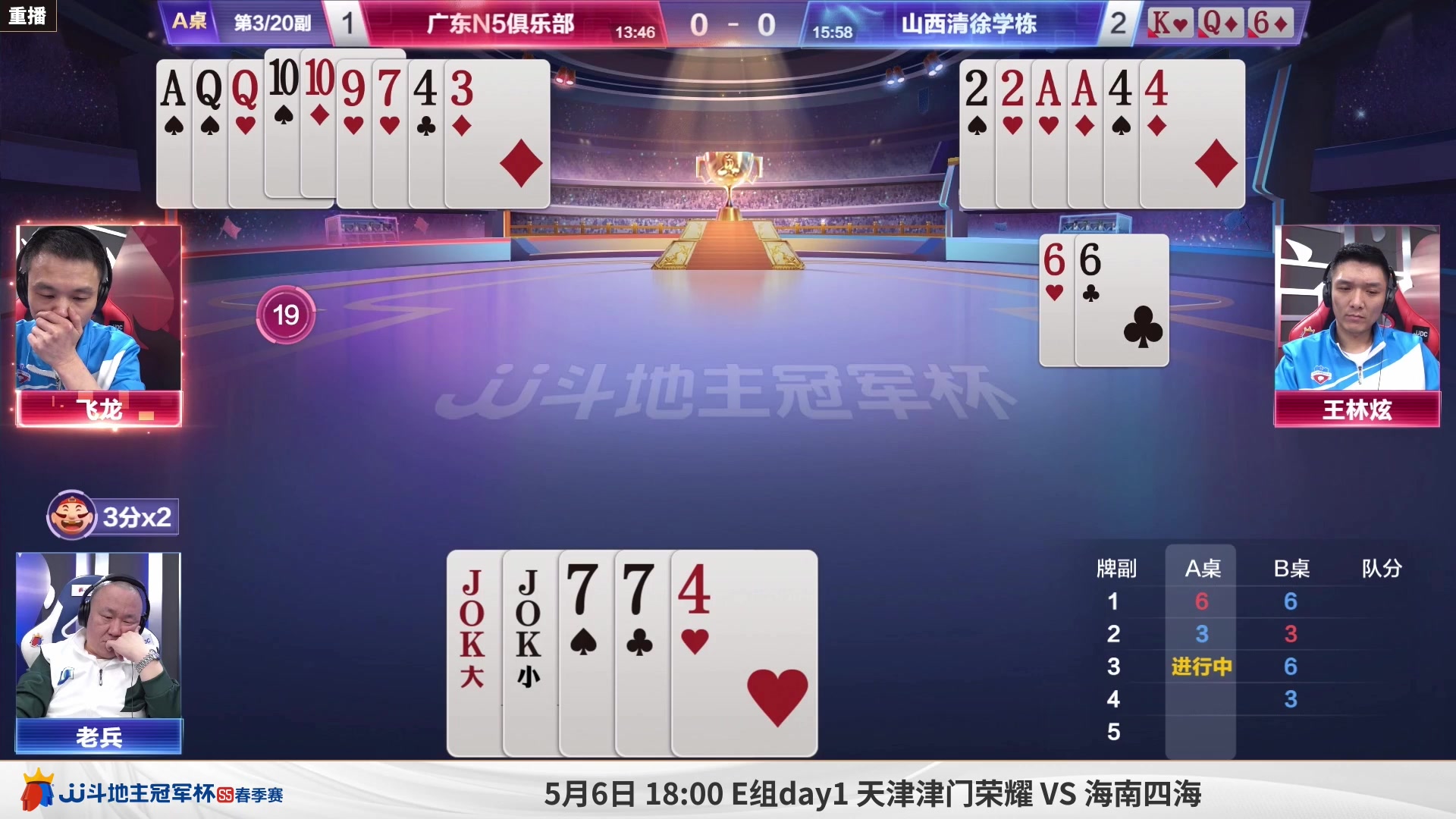 【2023-05-03 10点场】JJ斗地主官方：5月6日，S5春季赛8强赛开打