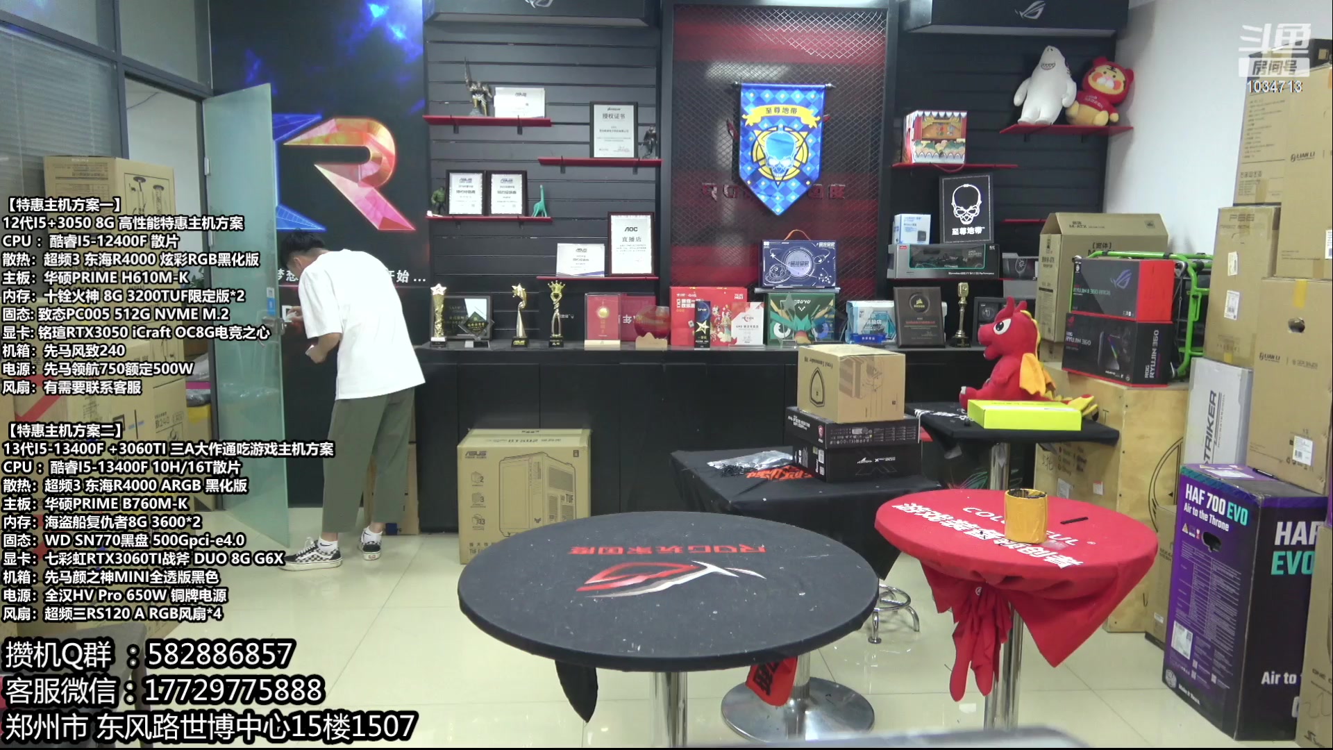 【2023-05-03 11点场】创D电脑联盟：郑州创D：五一电脑活动开启直播装机