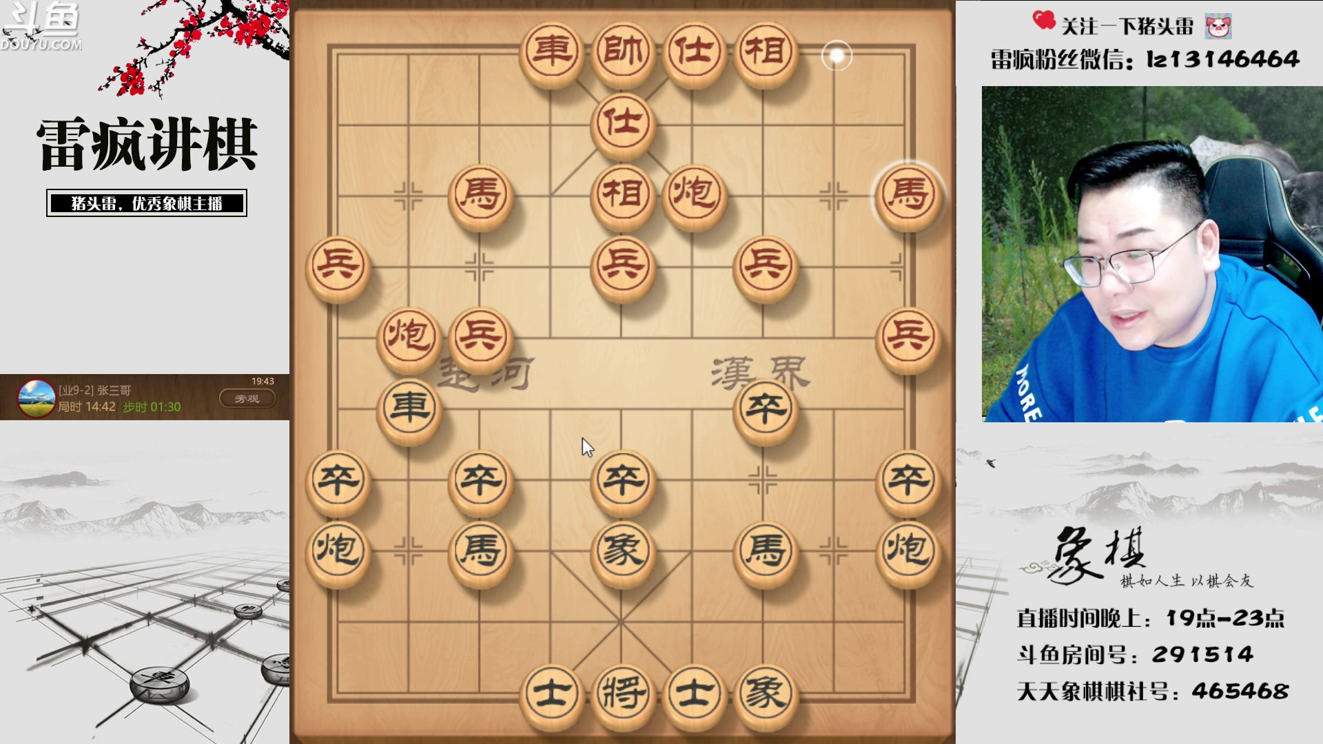 【2023-05-03 19点场】雷疯小叔：雷疯讲棋  无人能敌 雷疯麻将 洗白三样