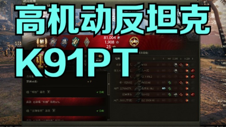 幽霊：183：高机动反坦克K91PT#坦克世界