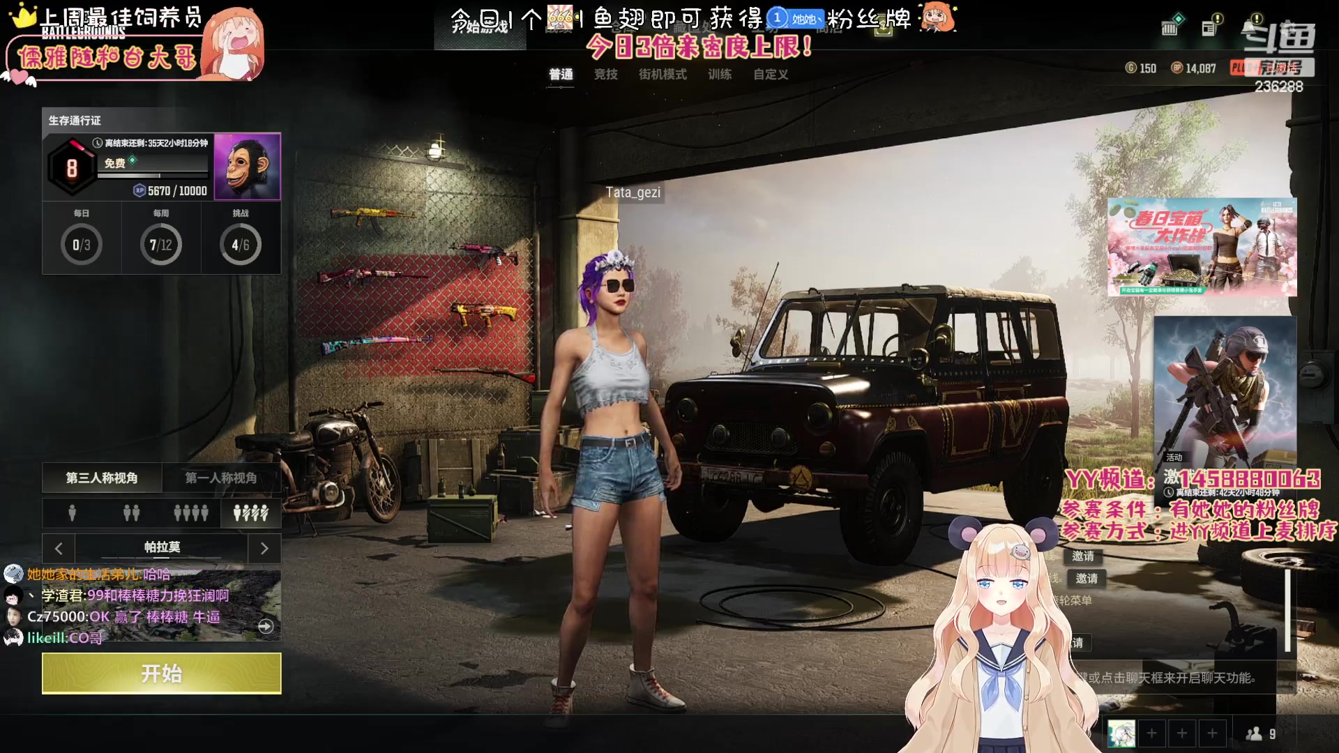 【2023-05-03 05点场】宇宙超级无敌鸽子她：1元办粉丝牌！PUBG水友赛~