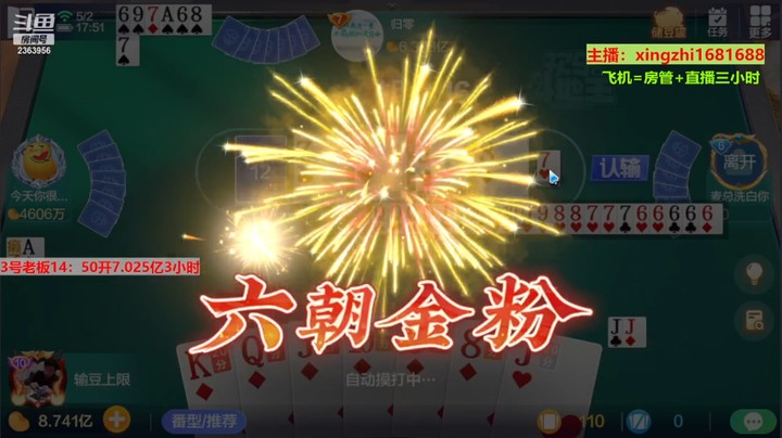灬幸之斗地主灬的精彩时刻 20230502 17点场