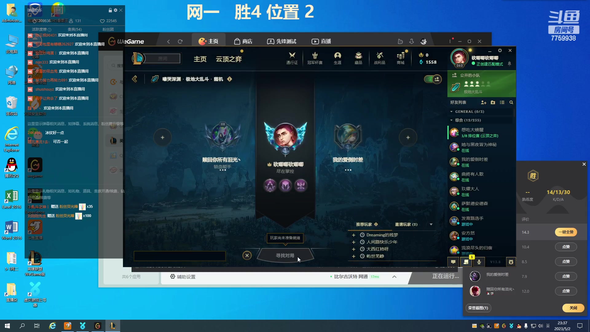 【2023-05-02 23点场】山有木兮木无期丶：网一乱斗3=2组车。