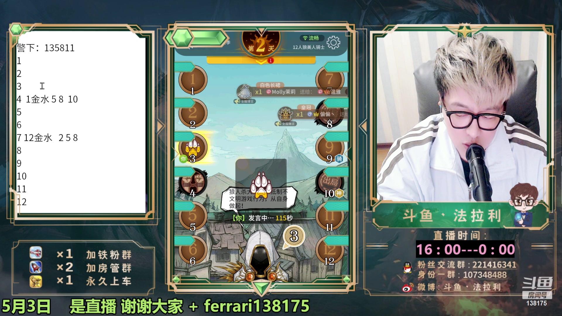 【2023-05-03 19点场】法拉利的直播间：第一狼人杀主播大师赛冲榜