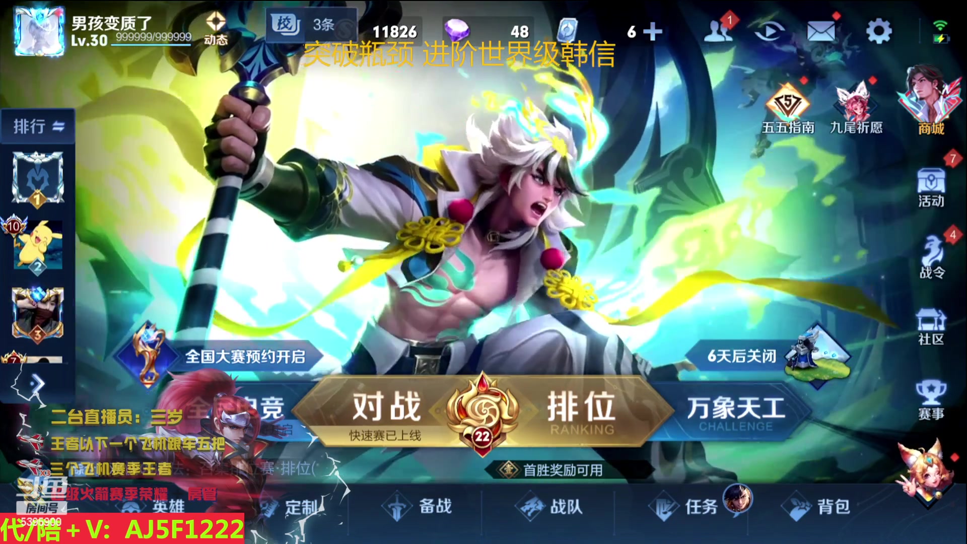 【2023-05-03 12点场】A老回：国服韩信 职业带粉跟车有位置