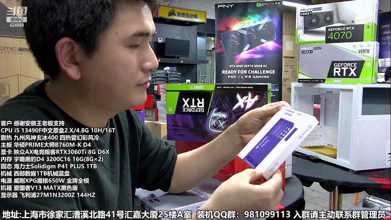 【2023-05-03 17点场】上海大明海：【大明攒机】3999的4070来了