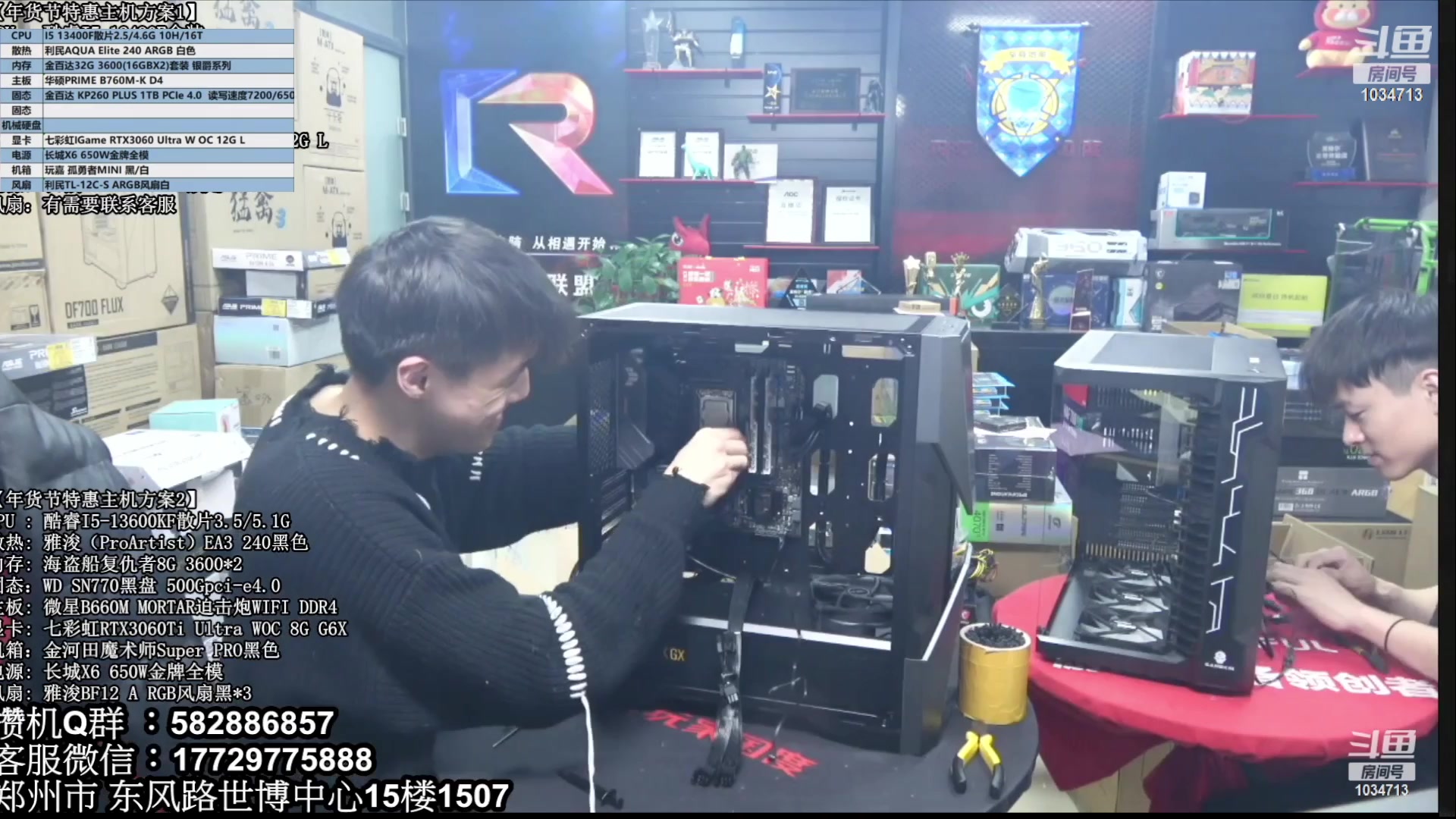 【2023-05-03 05点场】创D电脑联盟：郑州创D：五一电脑活动开启直播装机