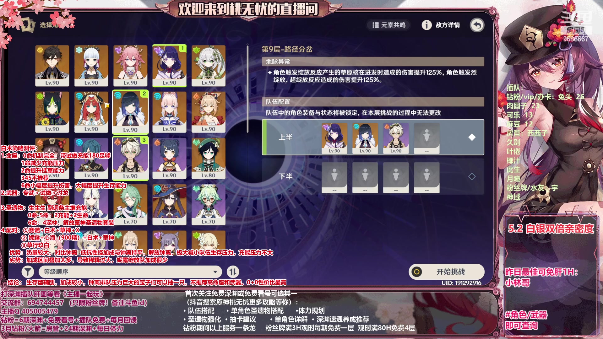 【2023-05-02 20点场】桃无忧：【深渊/看号/肝】6点白术测评