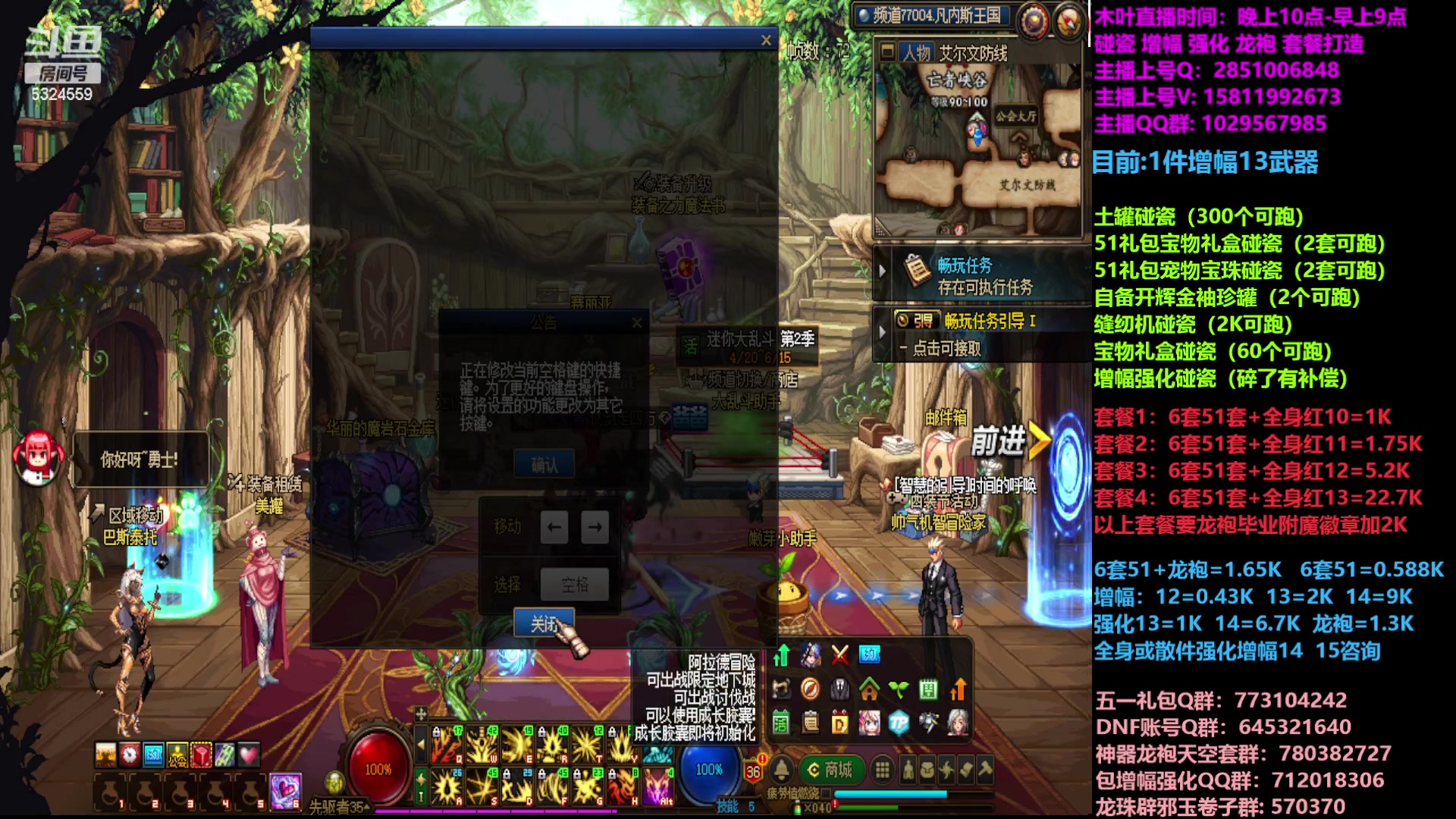 【2023-05-03 13点场】DNF木叶剑心：二台:五一缝纫机碰瓷增幅龙袍强化打造