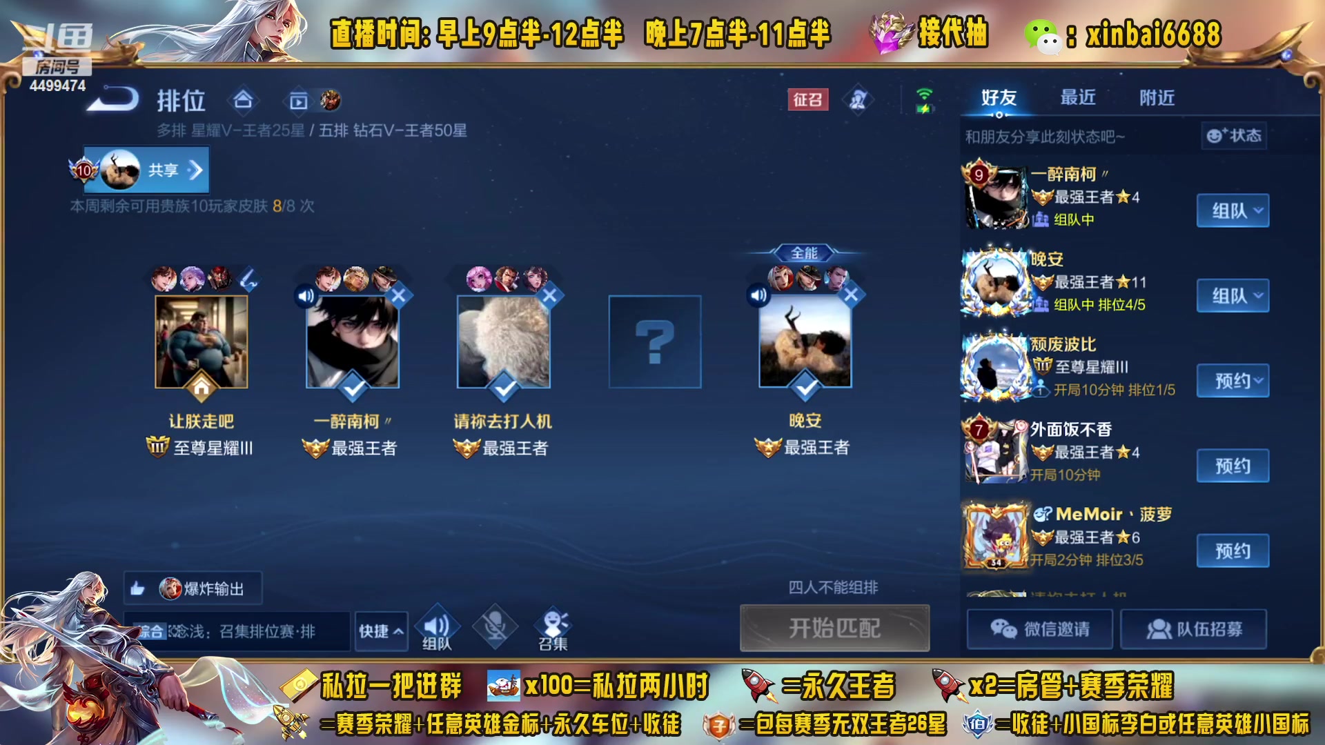 【2023-05-02 21点场】信白丶李白导师：国服李白带粉 有车位