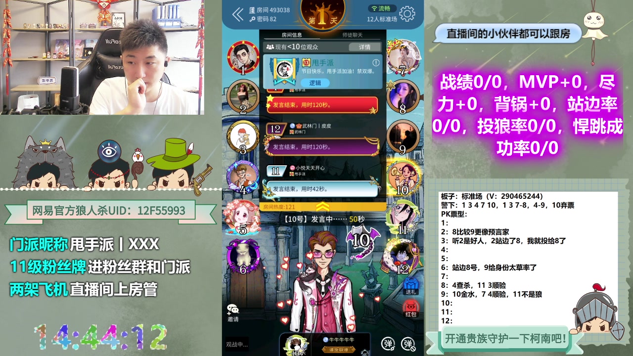 【2023-05-03 14点场】甩手派丨柯南：甩手派加油！#狼人杀官方#