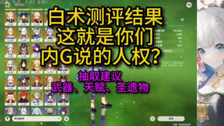 白术测评结果？这就是你们内G说的人权？武器、天赋、圣遗物建议