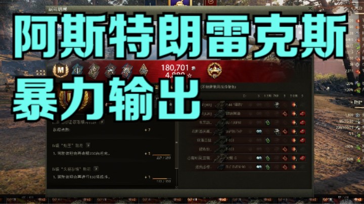 幽霊：182：阿斯特朗雷克斯暴力输出#坦克世界