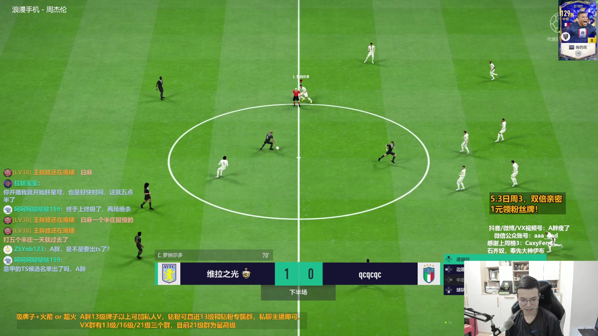 【2023-05-03 17点场】A胖瘦了：【1元领粉丝牌】双倍亲密~开卡/踢球