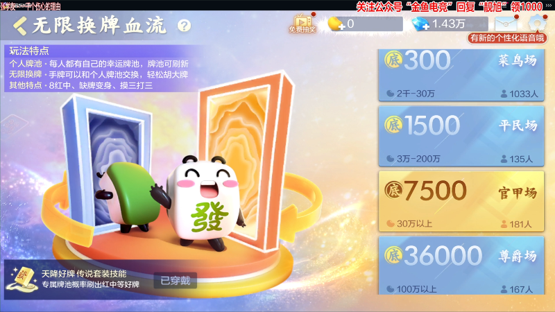 【欢乐麻将】靓旭的精彩时刻 20230503 00点场