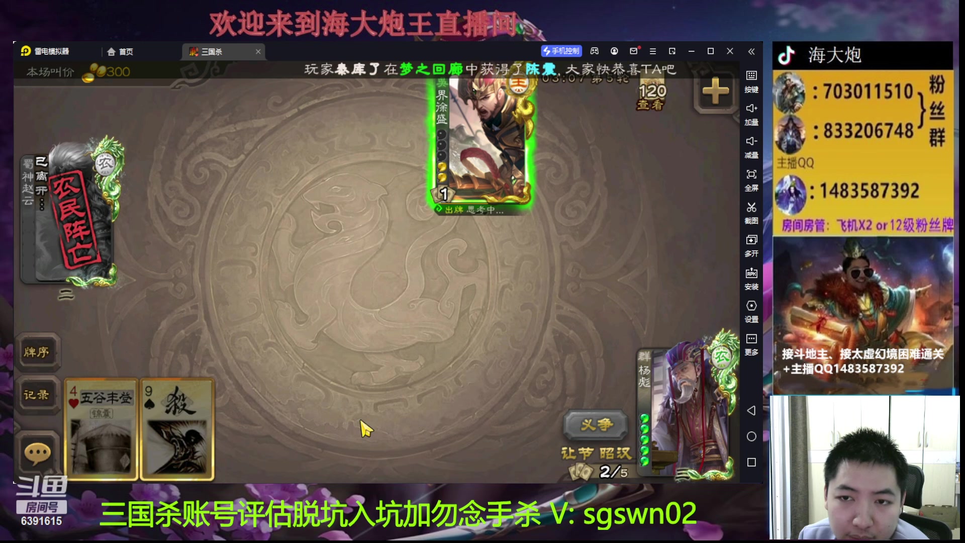 【2023-05-02 18点场】海大炮王o：斗地主大宝教学