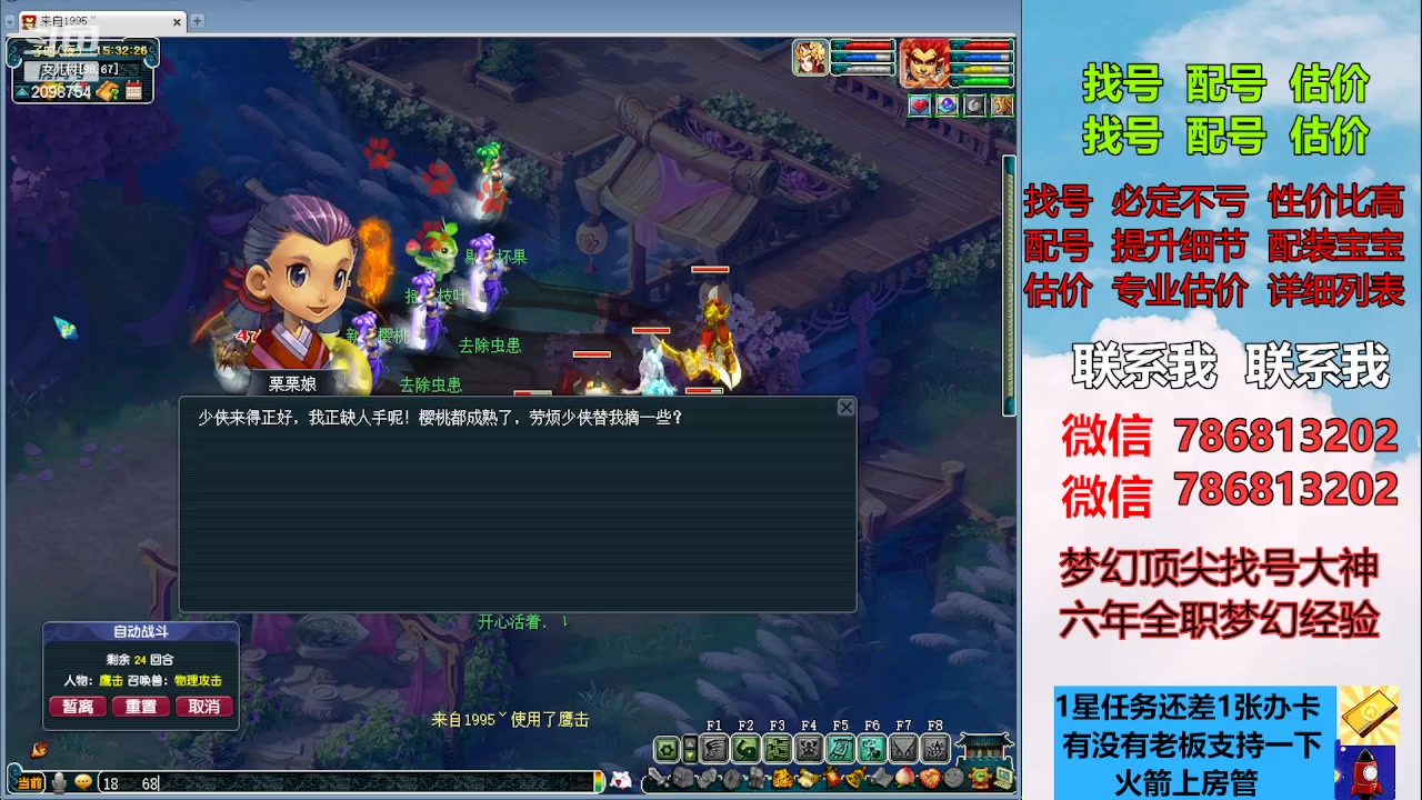 【2023-05-03 14点场】来自1995：找号主播。估号配号就是专业