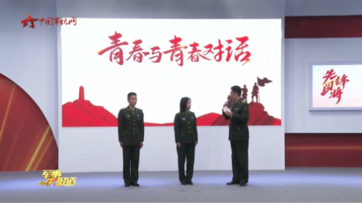 【青春与青春对话】祖国召唤时 我们正青春