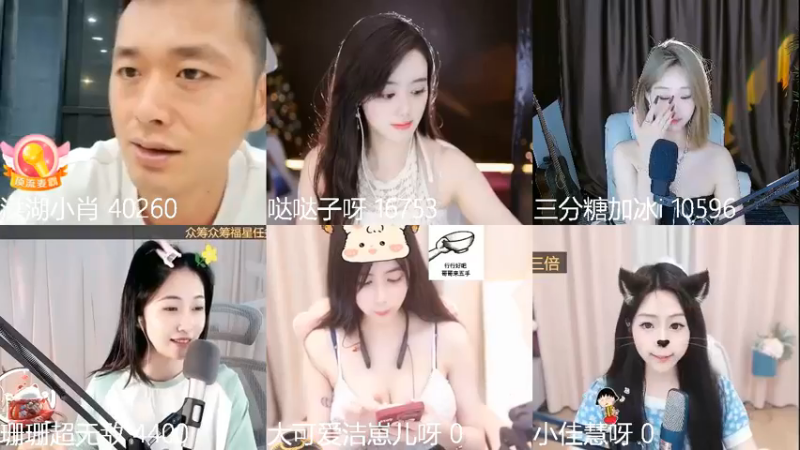 肖哥和几个女主播连麦PK，大家互相调侃