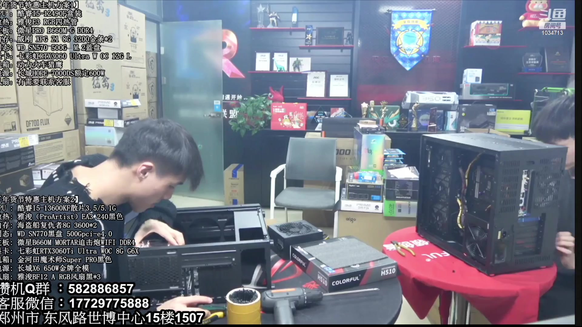 【2023-05-04 01点场】创D电脑联盟：郑州创D：五一电脑活动开启直播装机