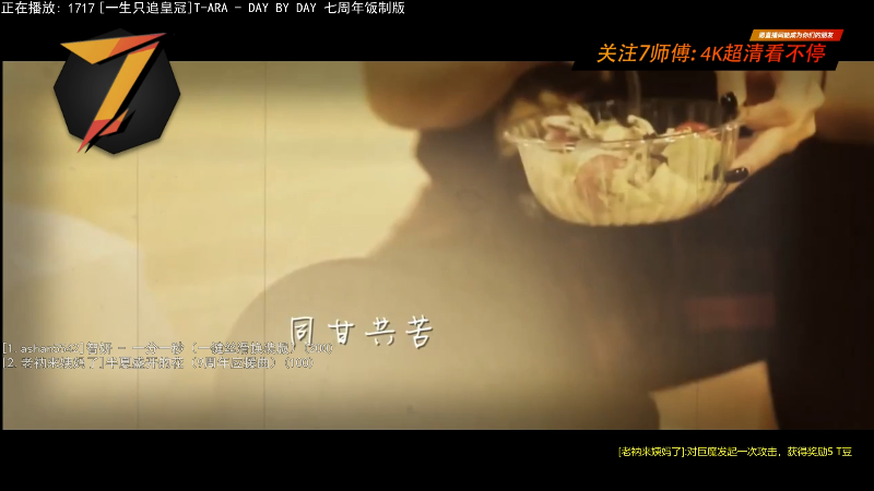 我在斗鱼看7师傅直播一起看