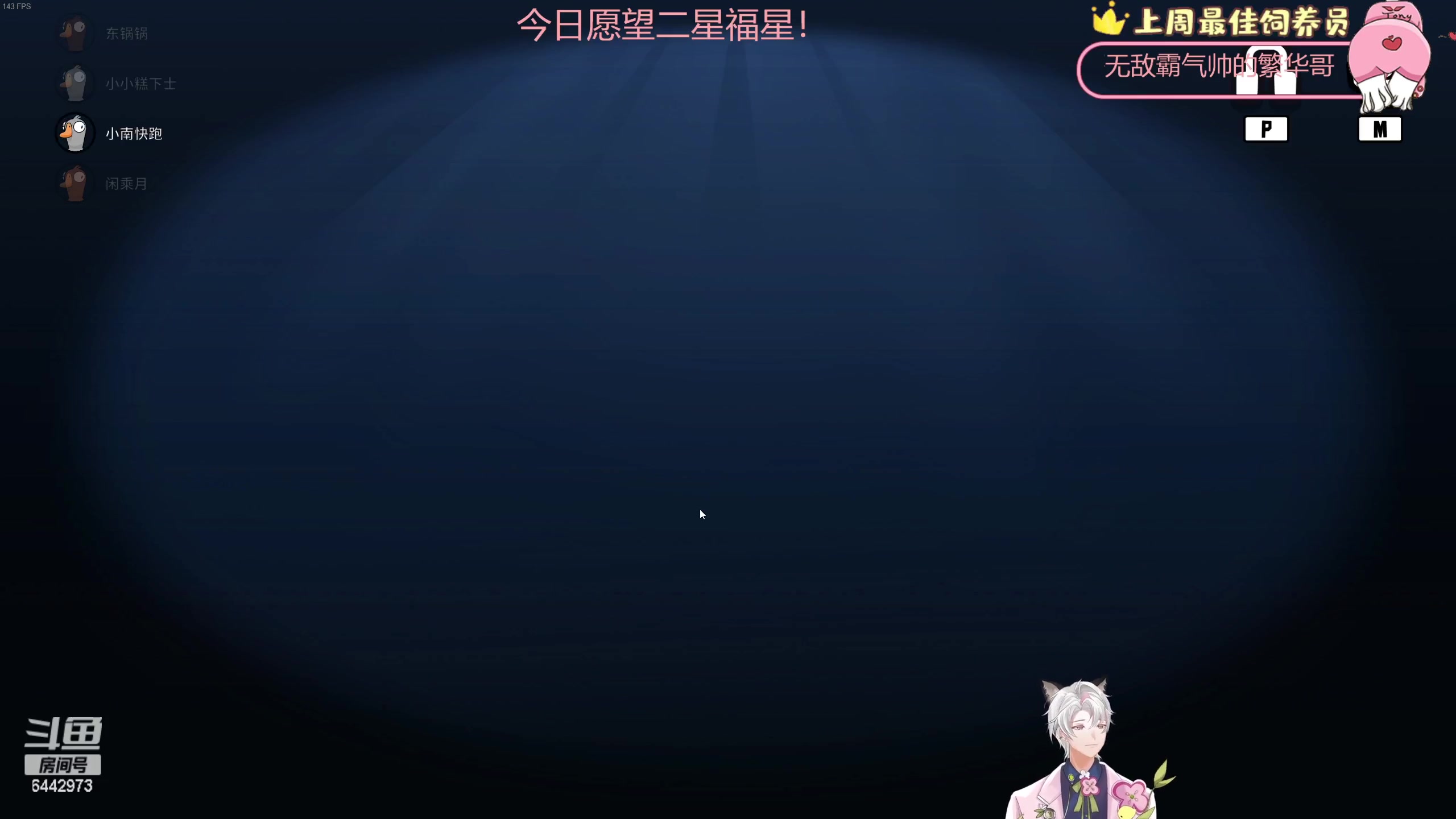 【2023-05-03 22点场】Tony托公子：要上学上班了吧！！！哇咔咔咔咔！！！