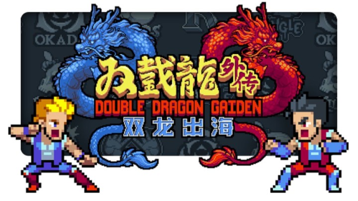 《双截龙外传：双龙出海》公布预告片