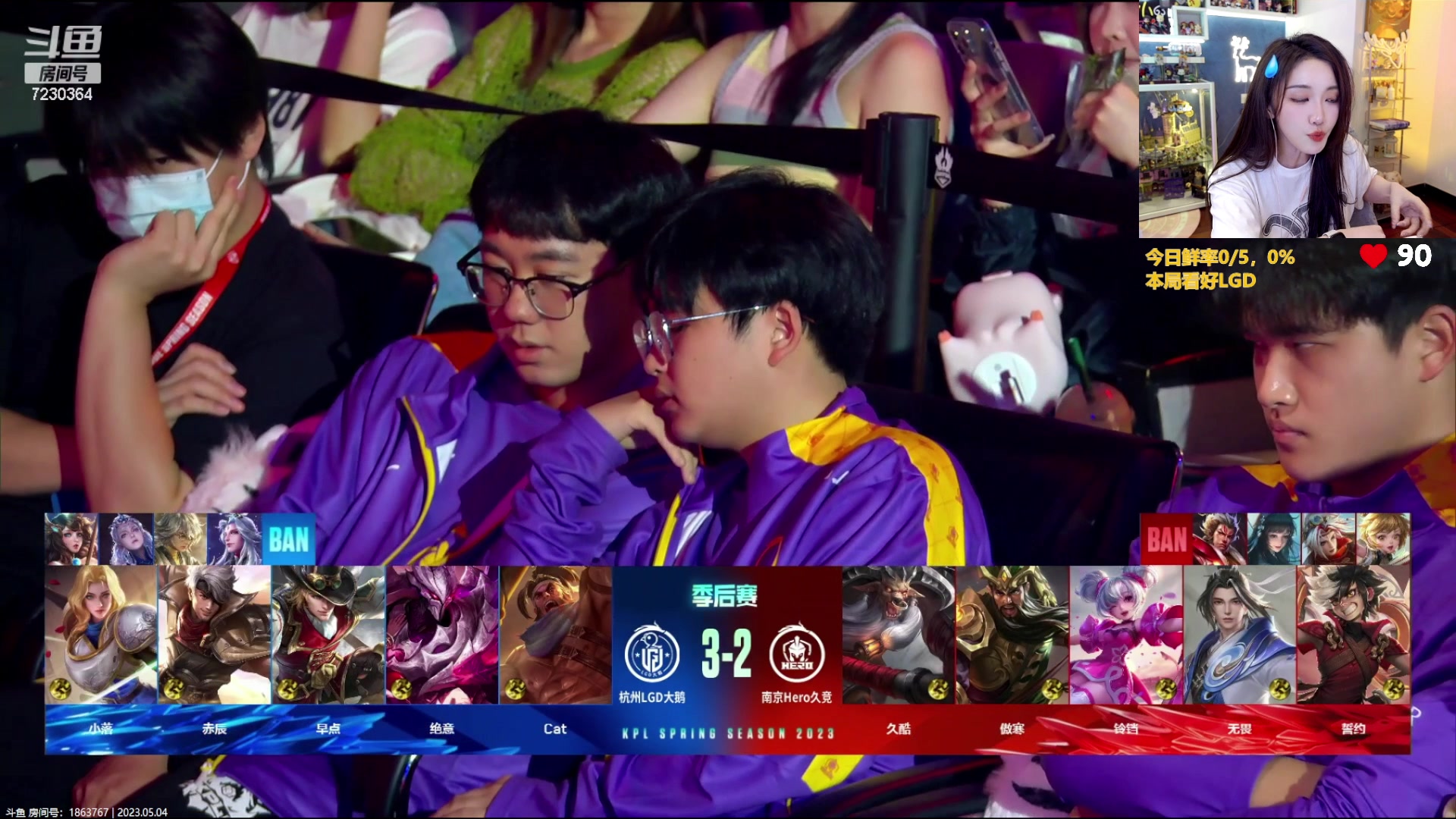 【2023-05-04 21点场】解说小鹿呀：比赛：Hero vs LGD
