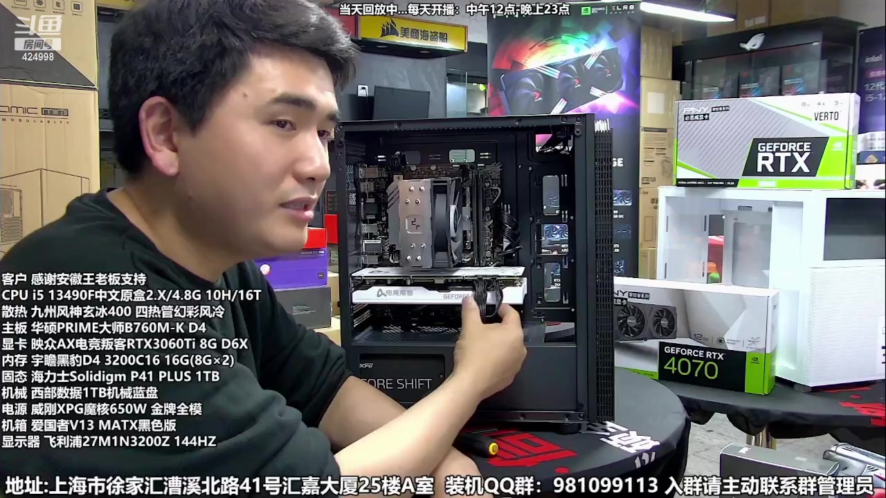 【2023-05-04 03点场】上海大明海：【大明攒机】3999的4070来了