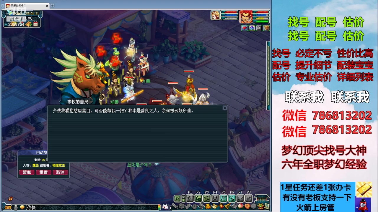 【2023-05-04 14点场】来自1995：找号主播。估号配号就是专业