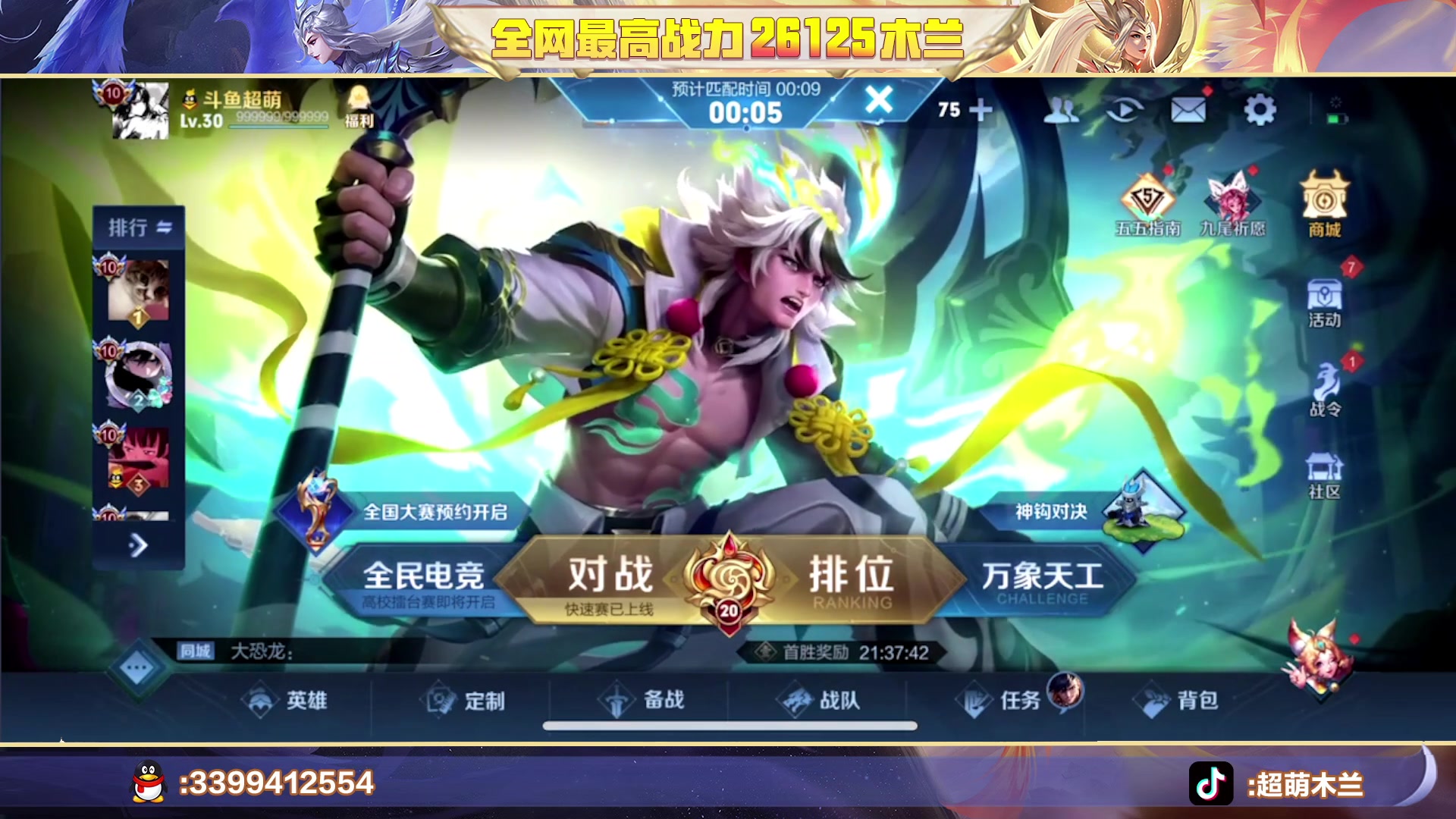 【2023-05-01 18点场】超萌木兰：新赛季巅峰赛冲冲冲 695