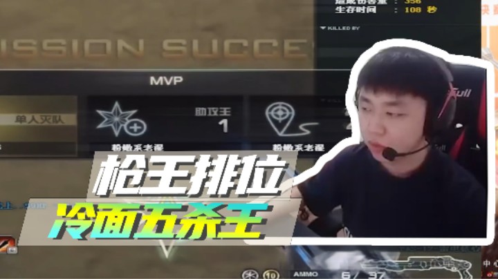 枪王排位冷面五杀王！