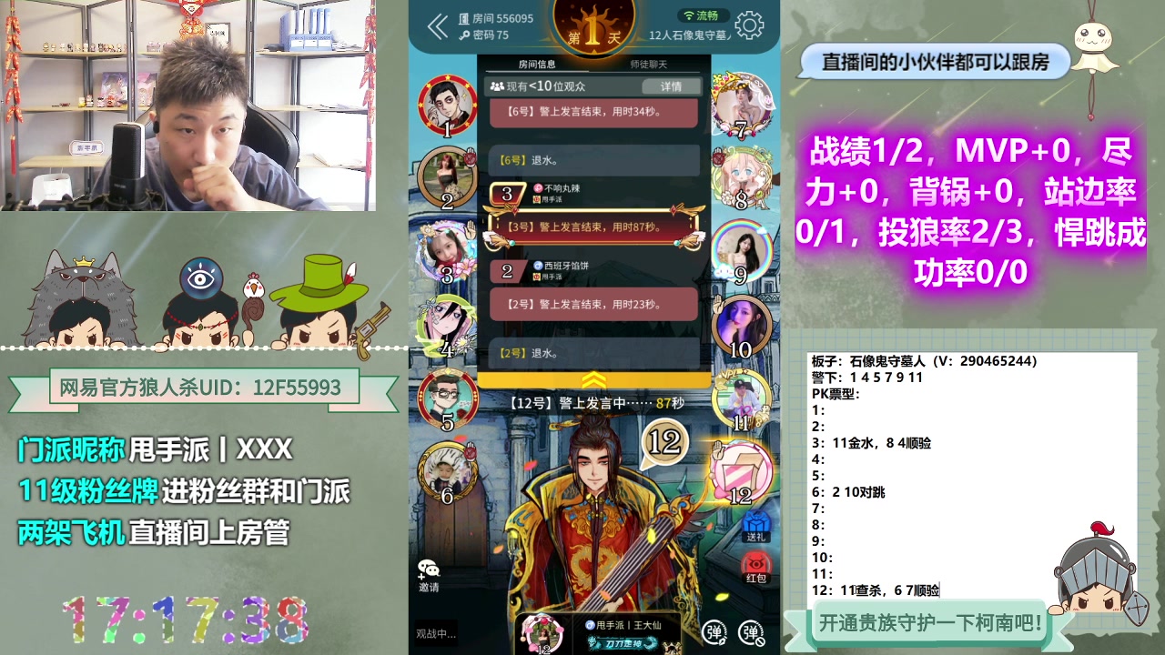 【2023-05-04 16点场】甩手派丨柯南：甩手派加油！#狼人杀官方#