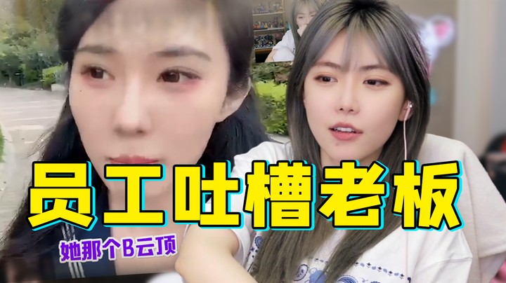 什么时候员工开始支配老板了？