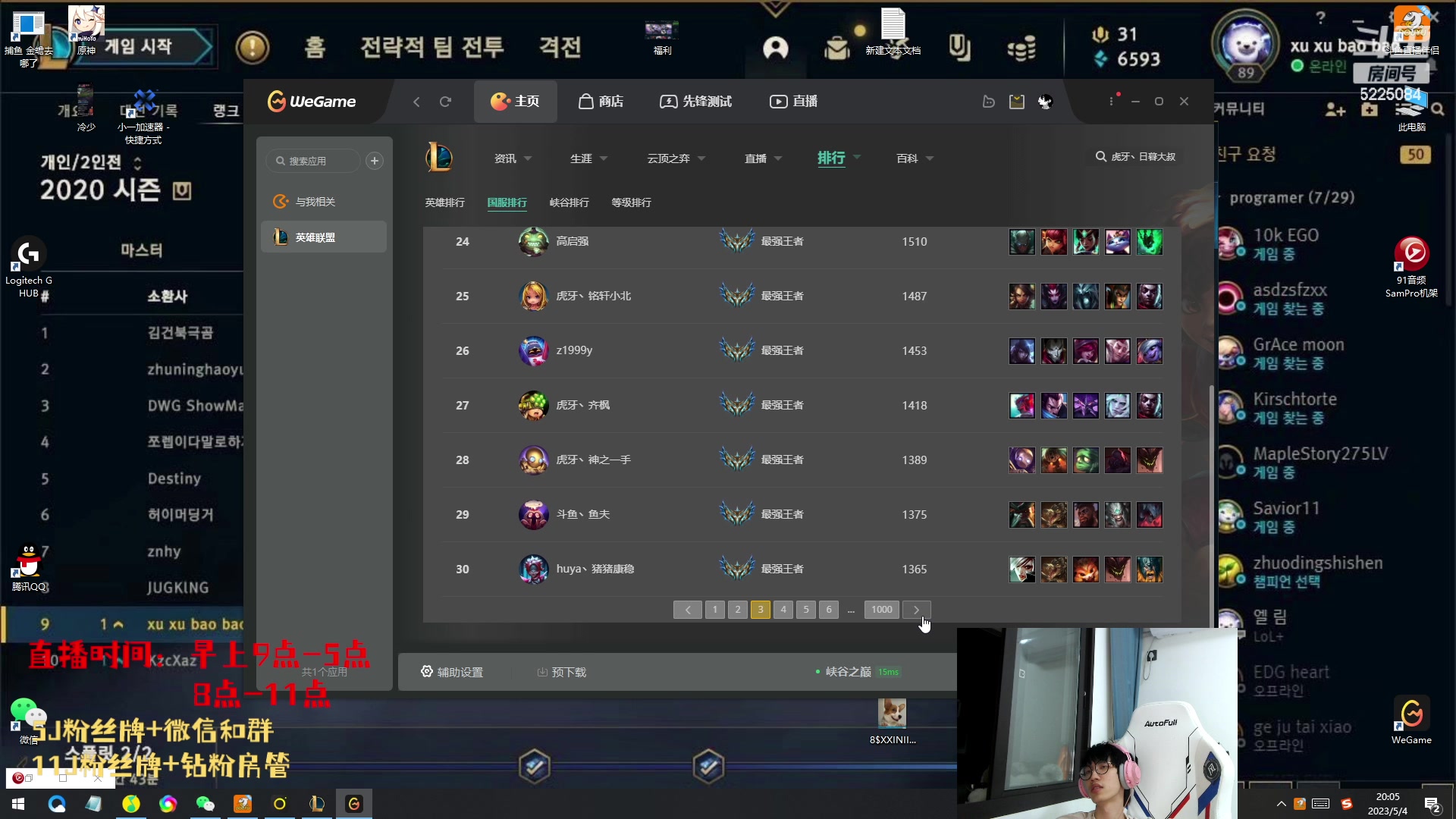 【2023-05-04 19点场】天灰灰qaq：峡谷宗师上王者 5225084